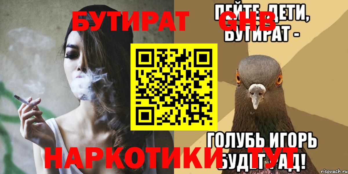 БУТИРАТ буратино Менделеевск