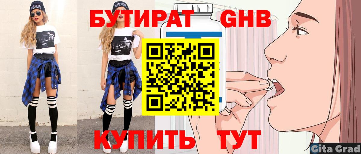 БУТИРАТ вода  БУТИРАТ  Менделеевск  Вход с VPN 