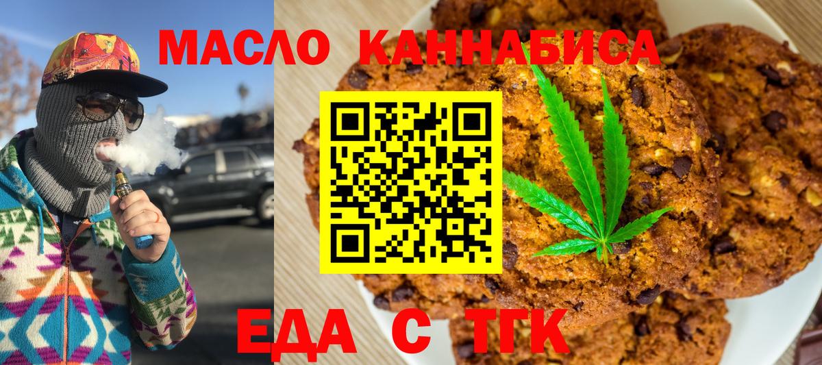 Менделеевск  Печенье с ТГК марихуана  Вход с VPN 