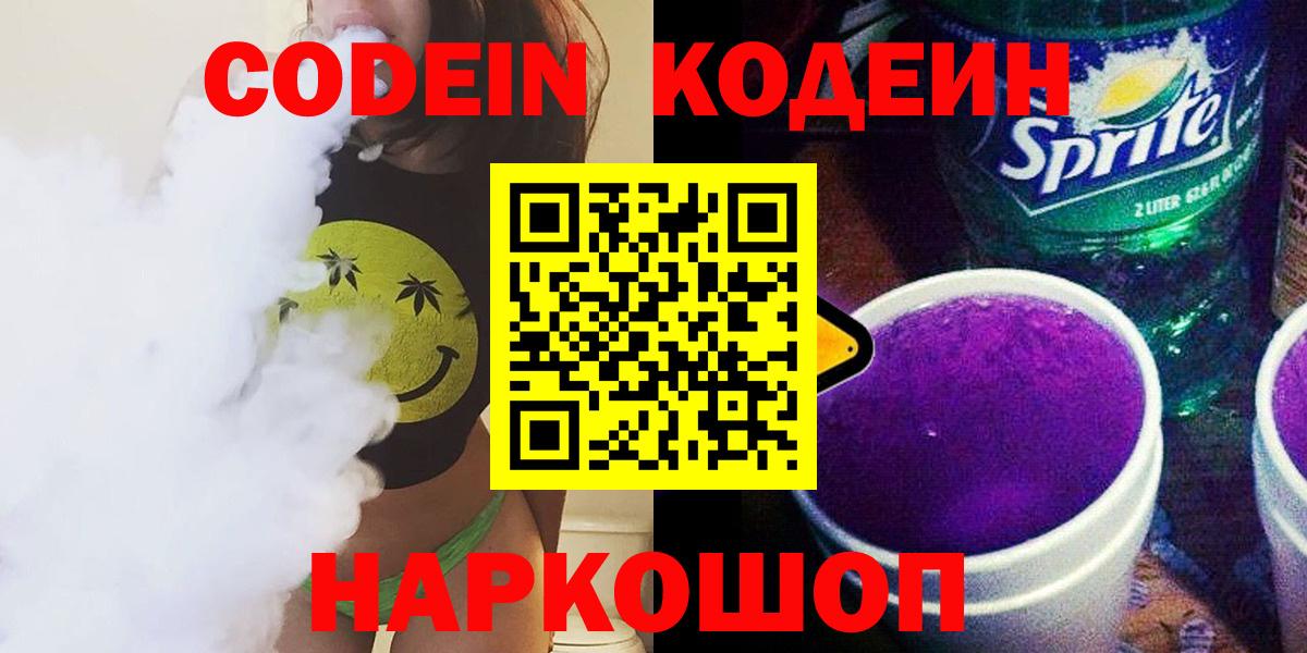 Codein Purple Drank  Вход с VPN  Кодеин Purple Drank  Менделеевск 