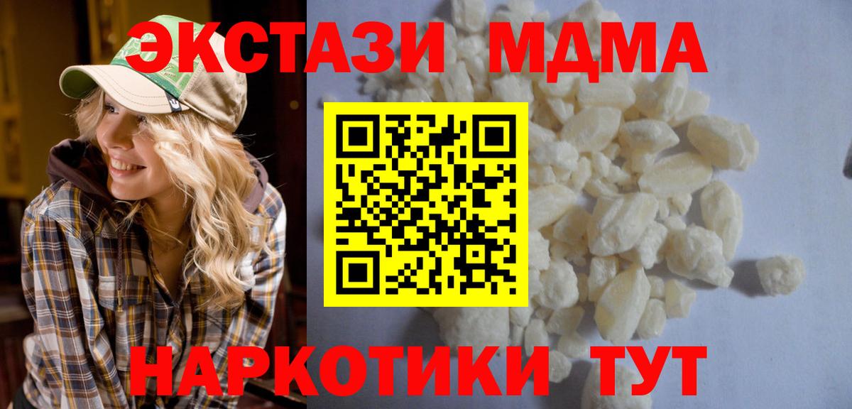 МДМА молли  Вход с VPN  МДМА Molly  MDMA  Менделеевск 